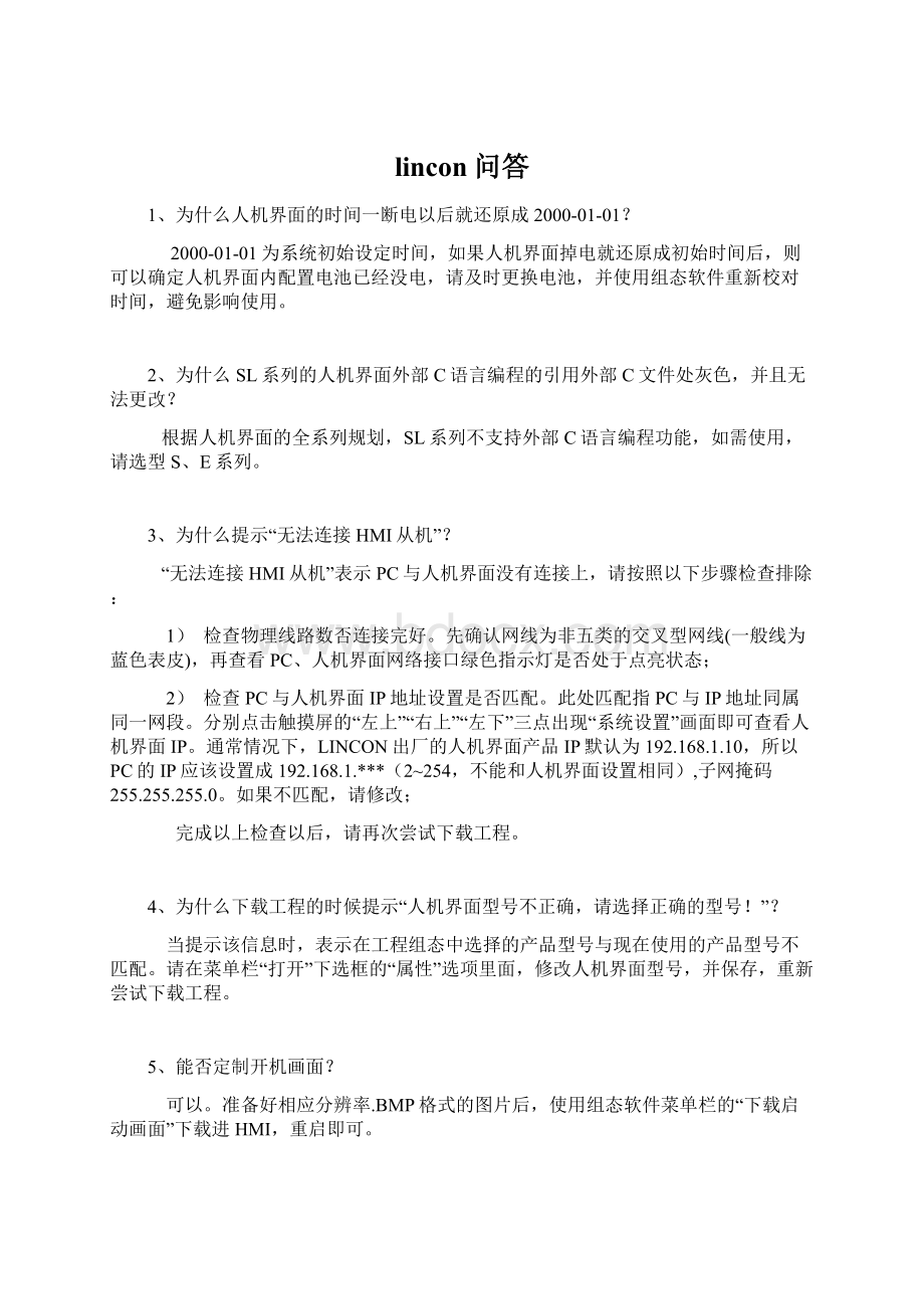 lincon问答Word格式文档下载.docx