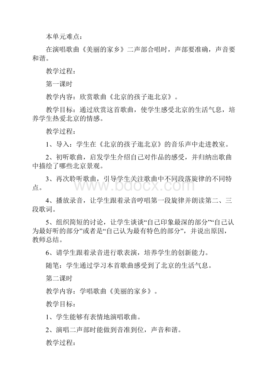 人教版小学五年级下册音乐教案2.docx_第2页