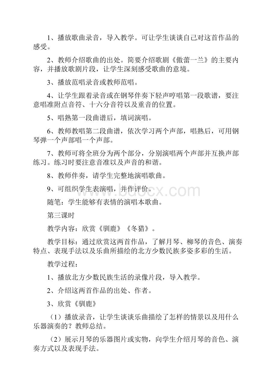 人教版小学五年级下册音乐教案2Word文档格式.docx_第3页