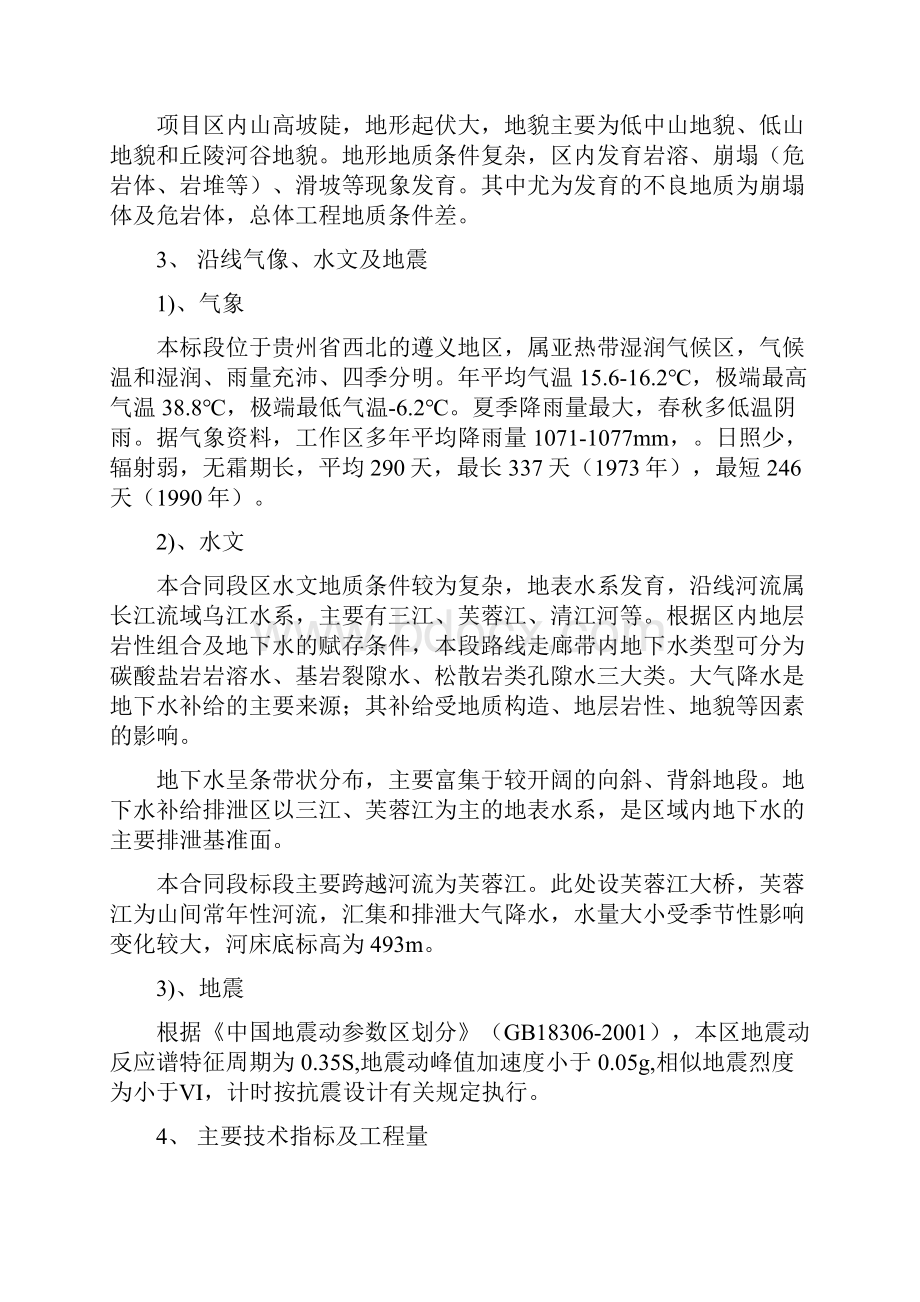 挖方路基施工方案.docx_第2页