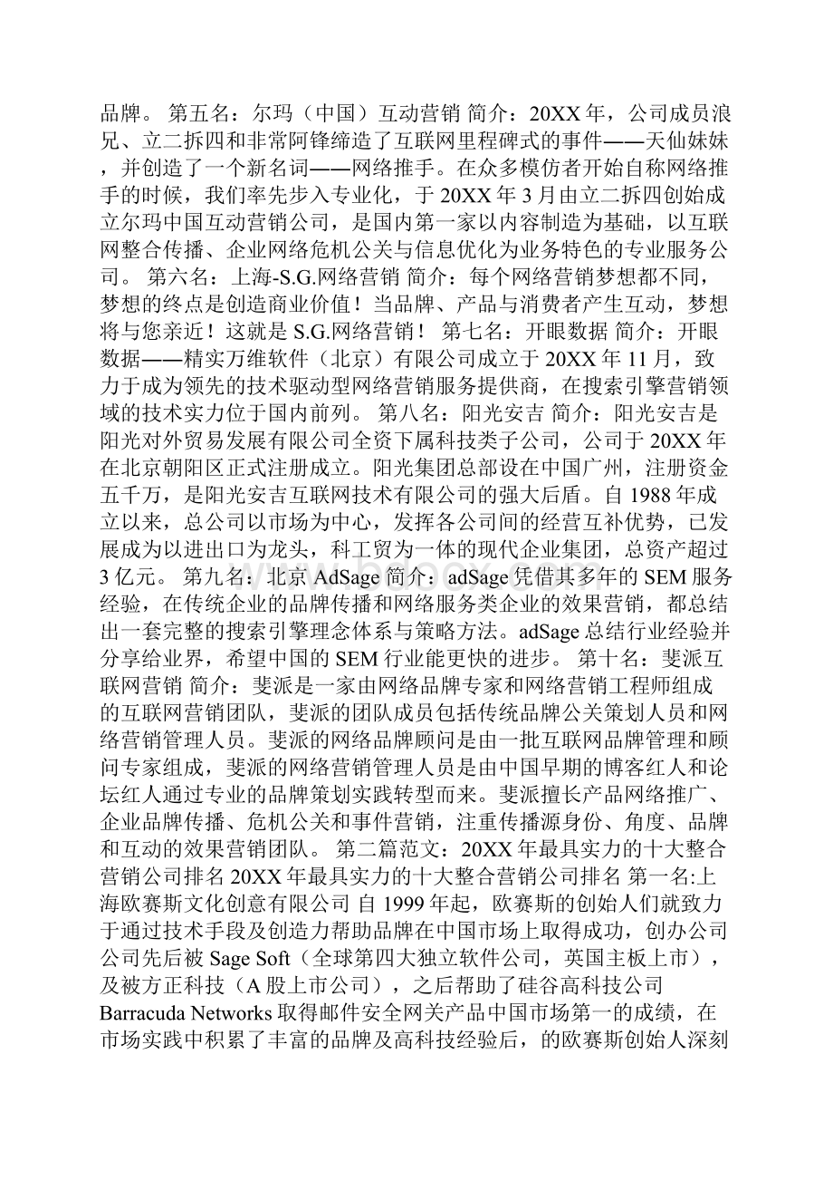 十大网络整合营销最新案例.docx_第2页