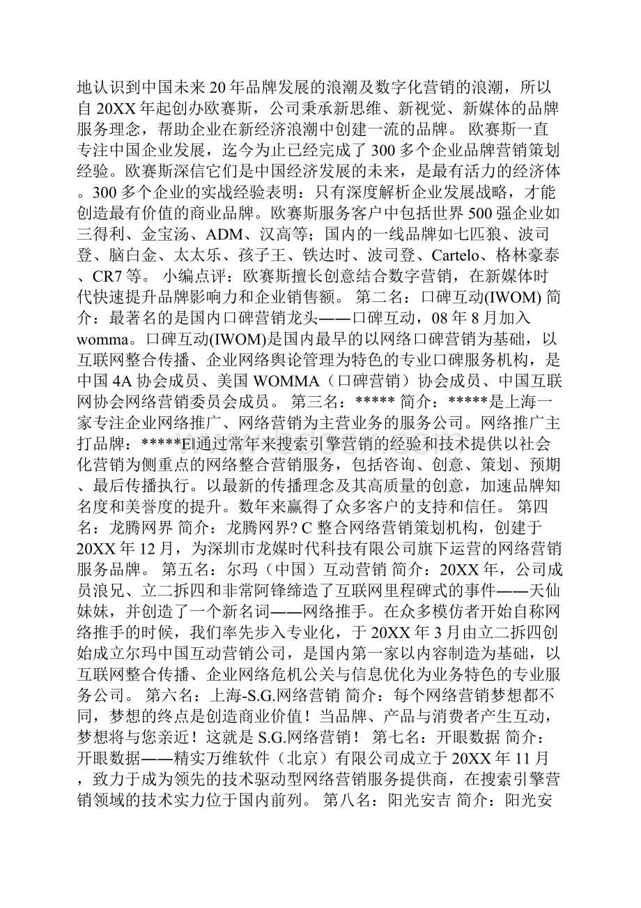 十大网络整合营销最新案例.docx_第3页