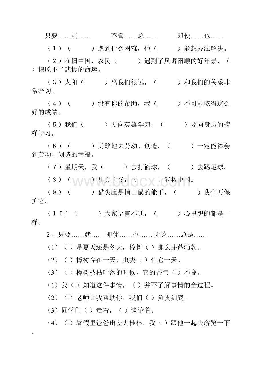 人教版五年级语文上册专项练习基础复习.docx_第2页