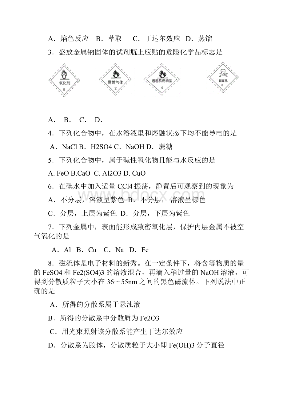 四川省攀枝花市学年高一化学上学期期末教学质量监测试题.docx_第2页