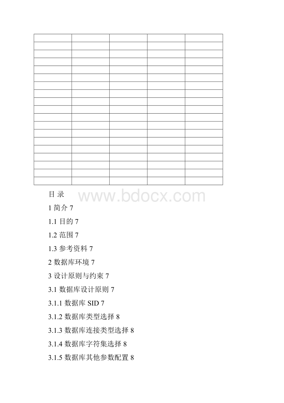 SmartTeller软件数据库设计说明书文档格式.docx_第2页