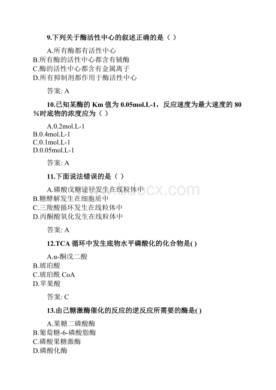 奥鹏四川农业大学课程考试考试《生物化学专科》网考资料及答案doc.docx_第3页