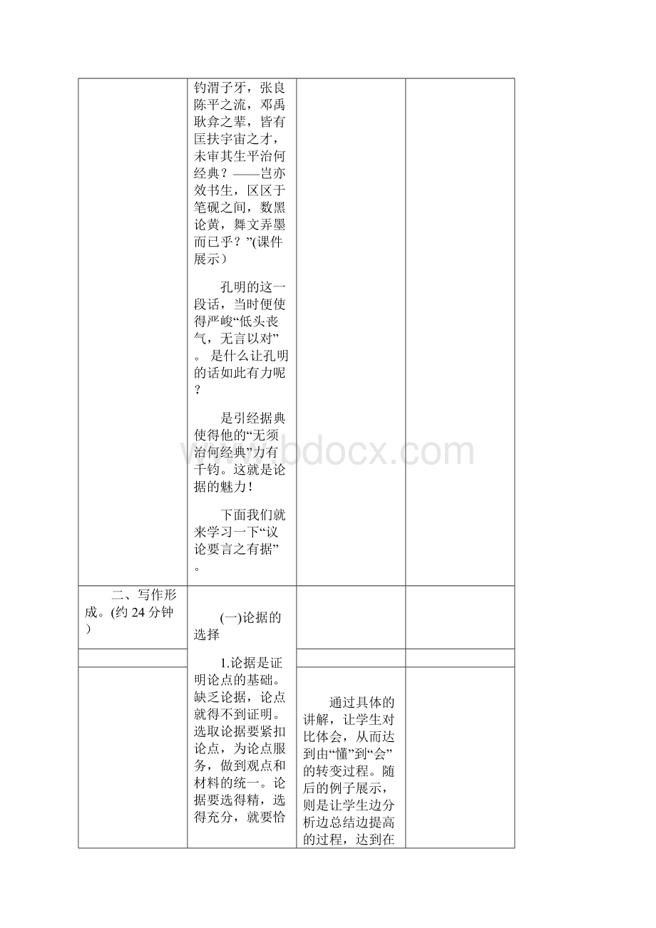 写作《议论要言之有据》教案Word文档下载推荐.docx_第3页