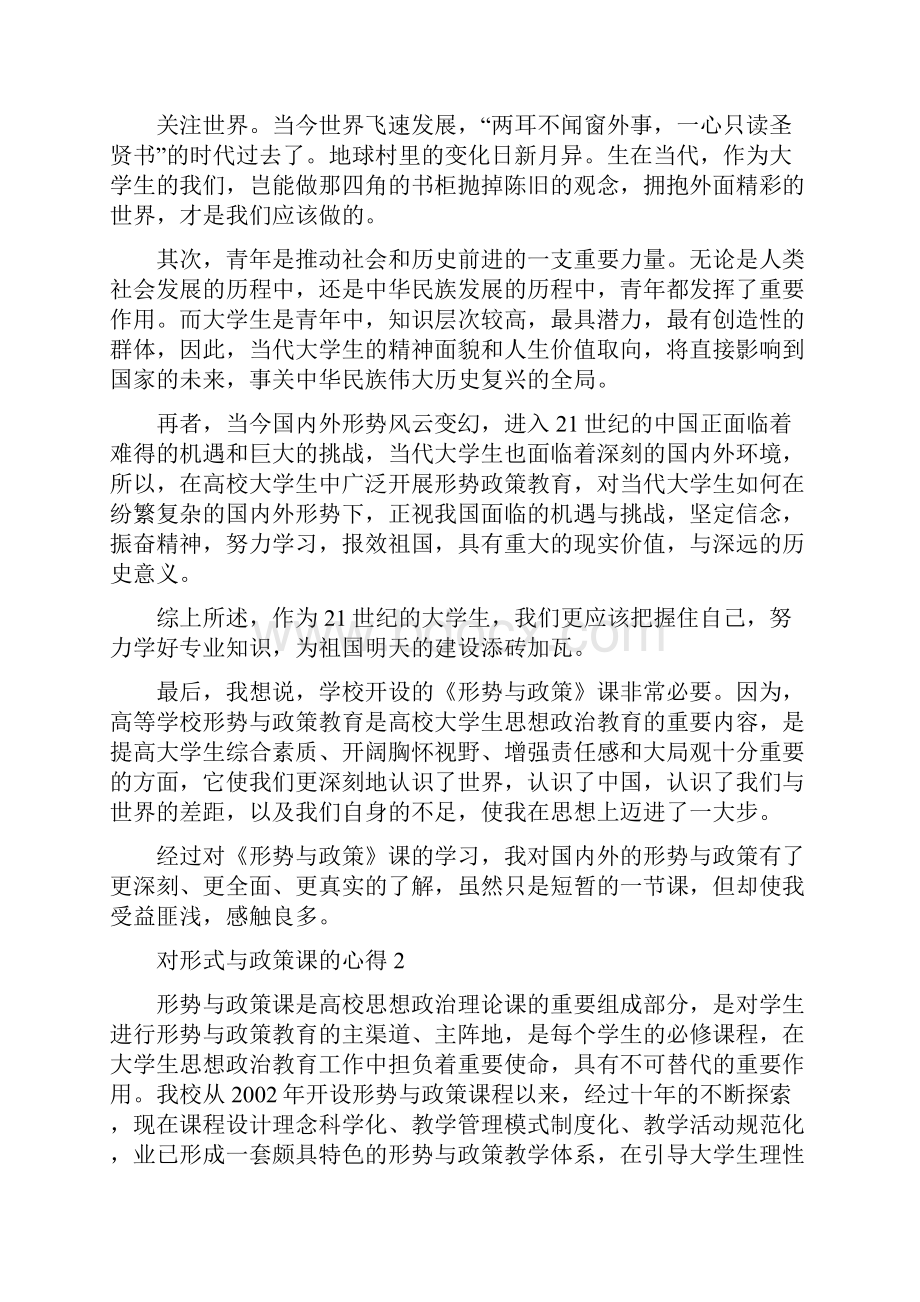 大学生学习形式与政策课的个人心得体会范文Word文件下载.docx_第2页