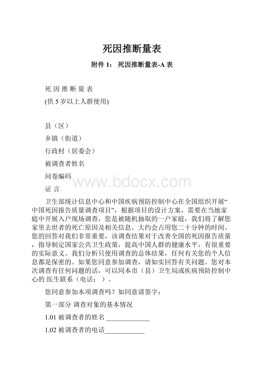 死因推断量表.docx