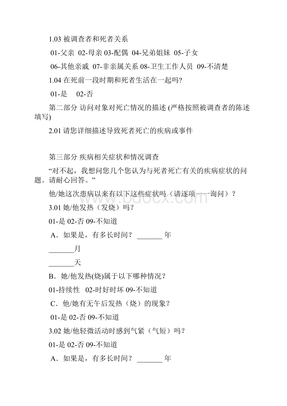 死因推断量表文档格式.docx_第2页