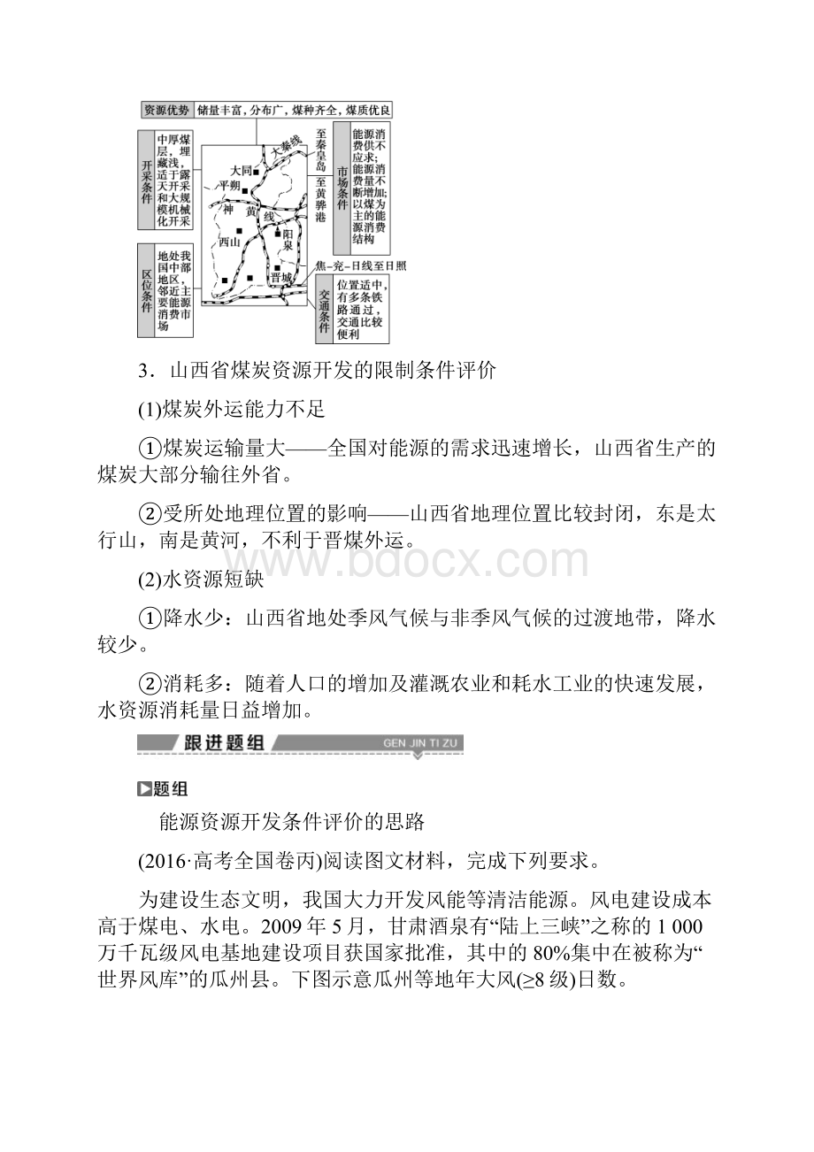 高考地理大一轮复习文档第十四章区域自然资源综合开发利用第28讲能源资源的开发以我国山西省为例.docx_第3页