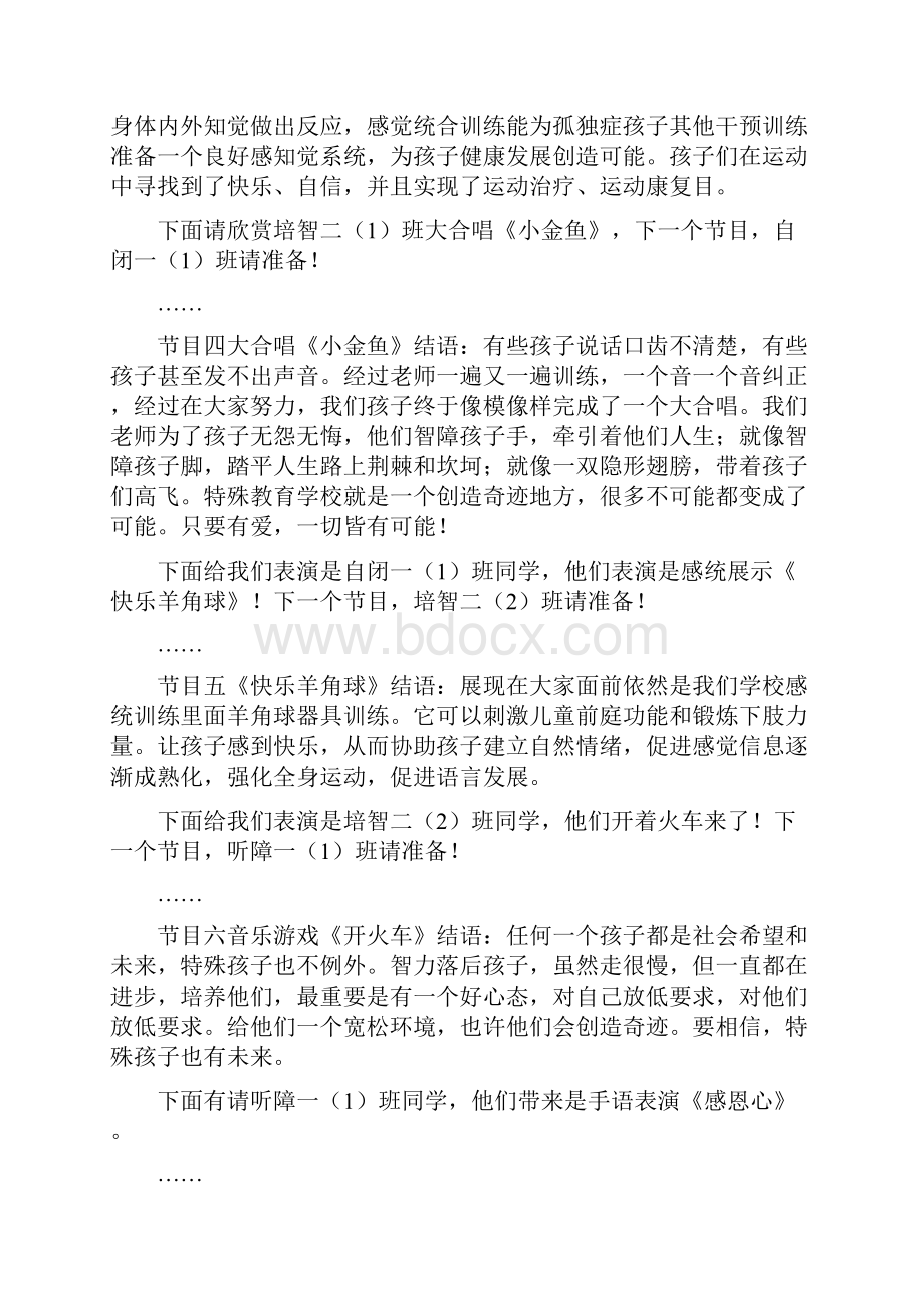 六一儿童节亲子活动主持词doc文档格式.docx_第3页