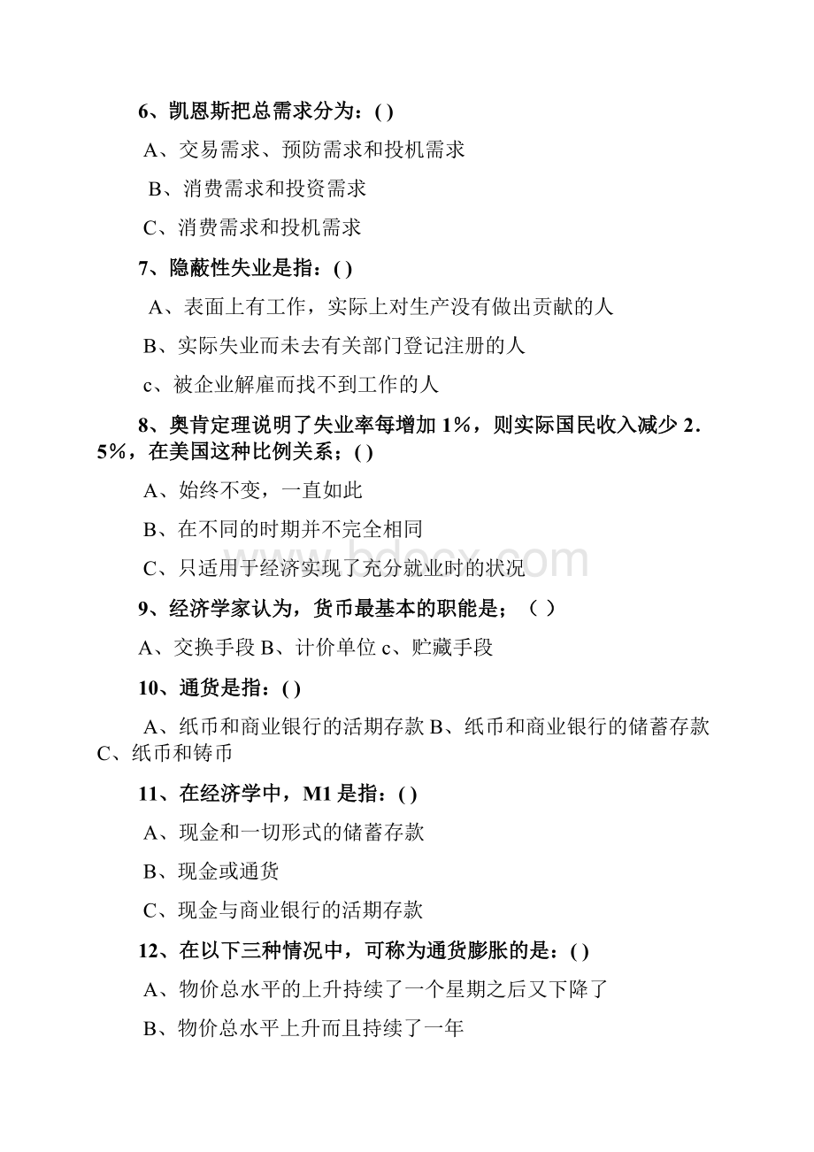 西方经济学宏观试题.docx_第2页