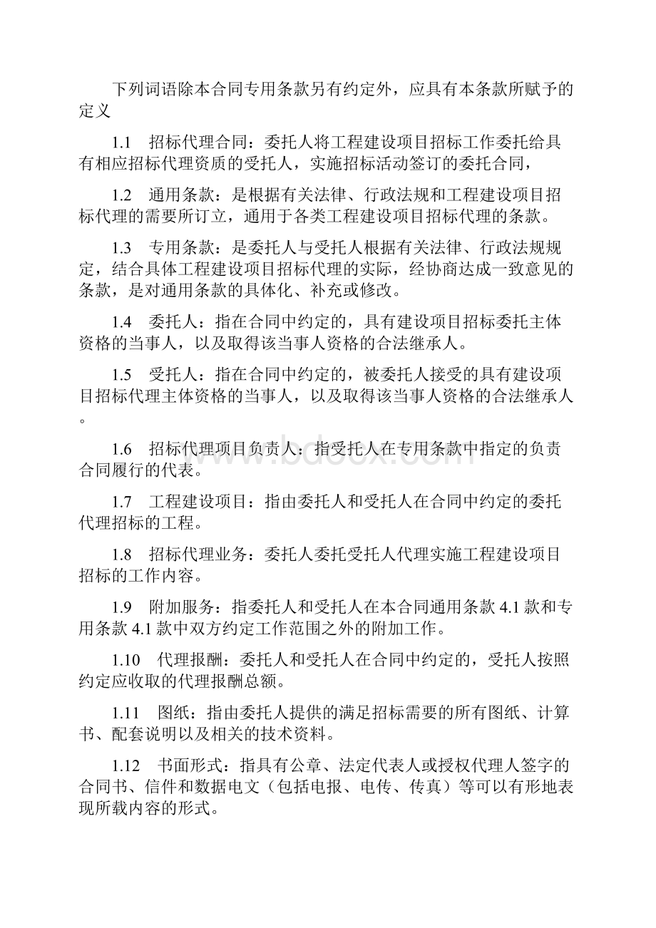 建设工程招标代理合同.docx_第3页