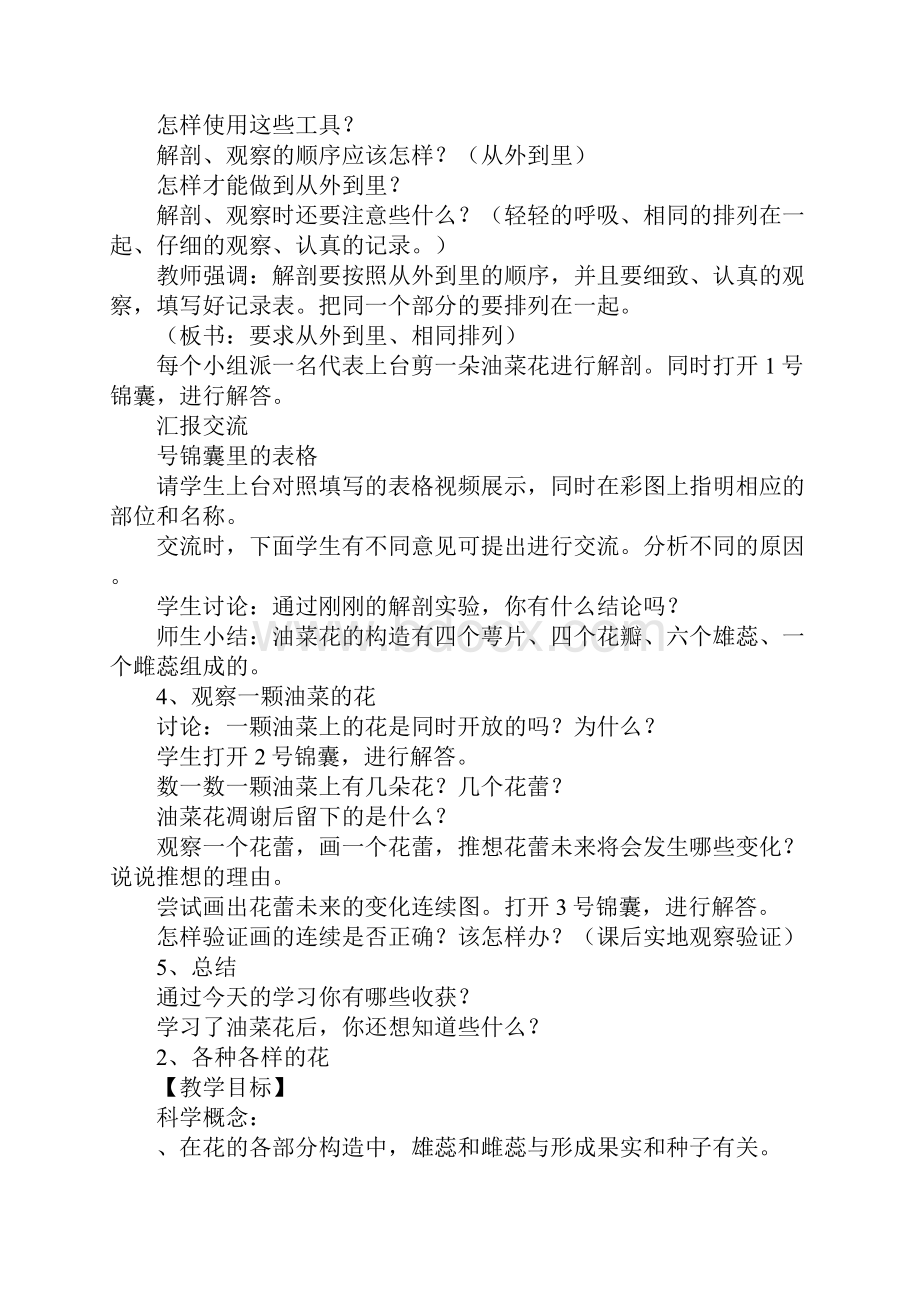 教科版四年级科学下册第二单元 新的生命教案Word文档下载推荐.docx_第2页