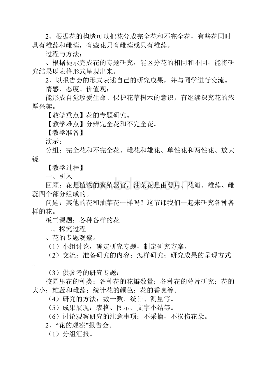 教科版四年级科学下册第二单元 新的生命教案Word文档下载推荐.docx_第3页