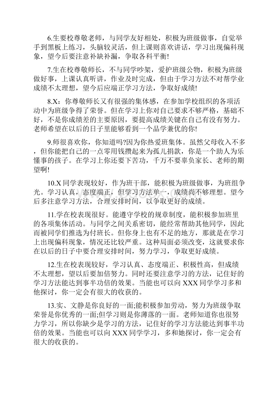 学生评语高中班主任综合评语集锦文档格式.docx_第3页