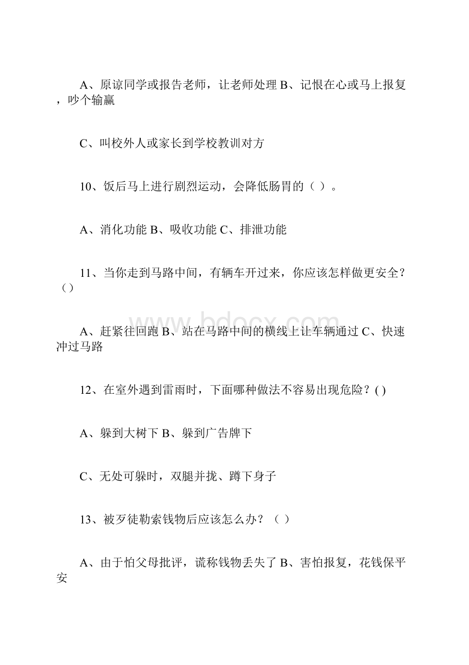 最新三年级安全教育试题.docx_第3页