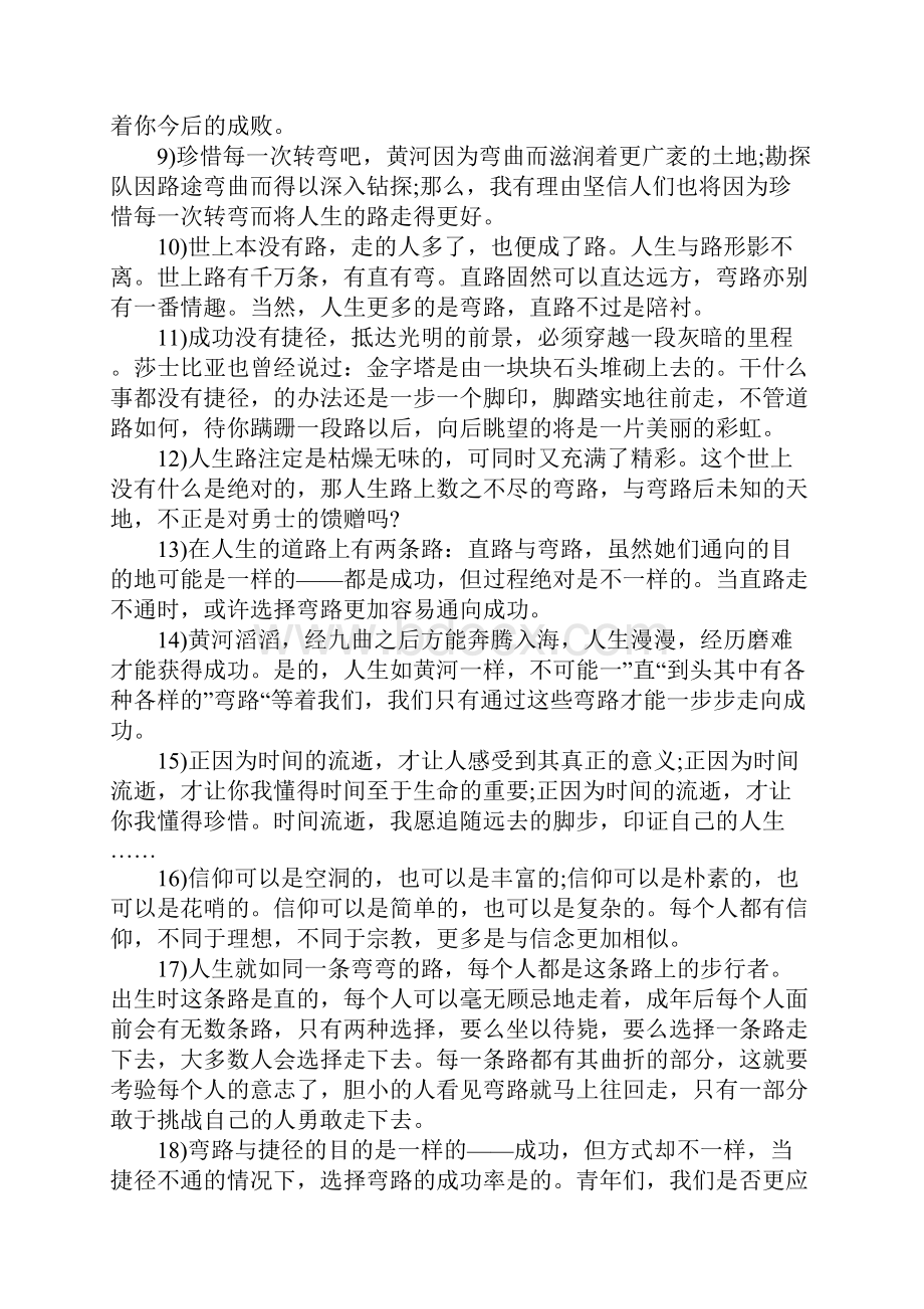 高中作文简短的好句三篇.docx_第2页