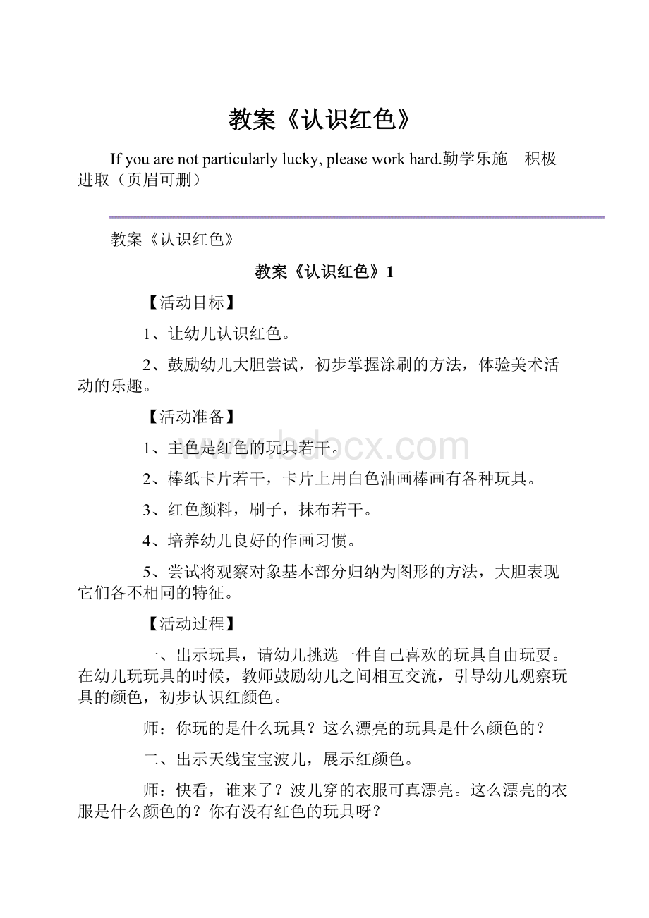 教案《认识红色》.docx