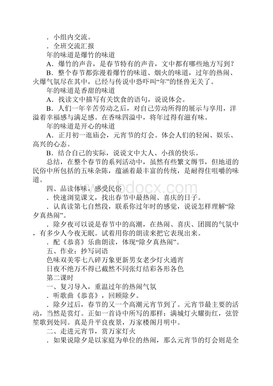 六年级语文下册全册教学设计.docx_第2页