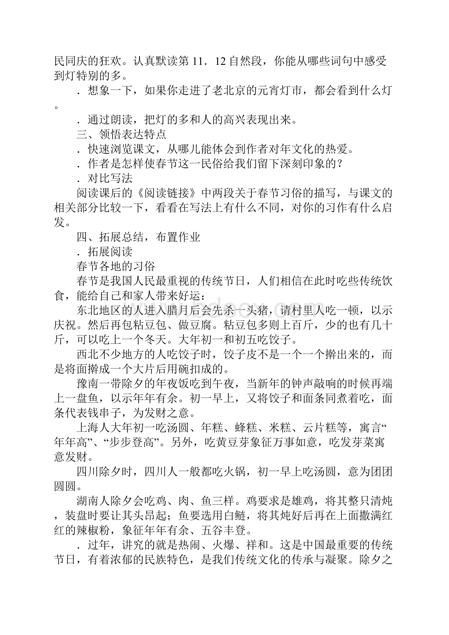 六年级语文下册全册教学设计.docx_第3页