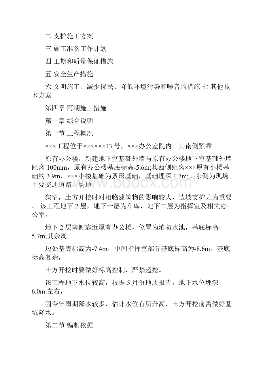 混凝土基础施工方案.docx_第2页