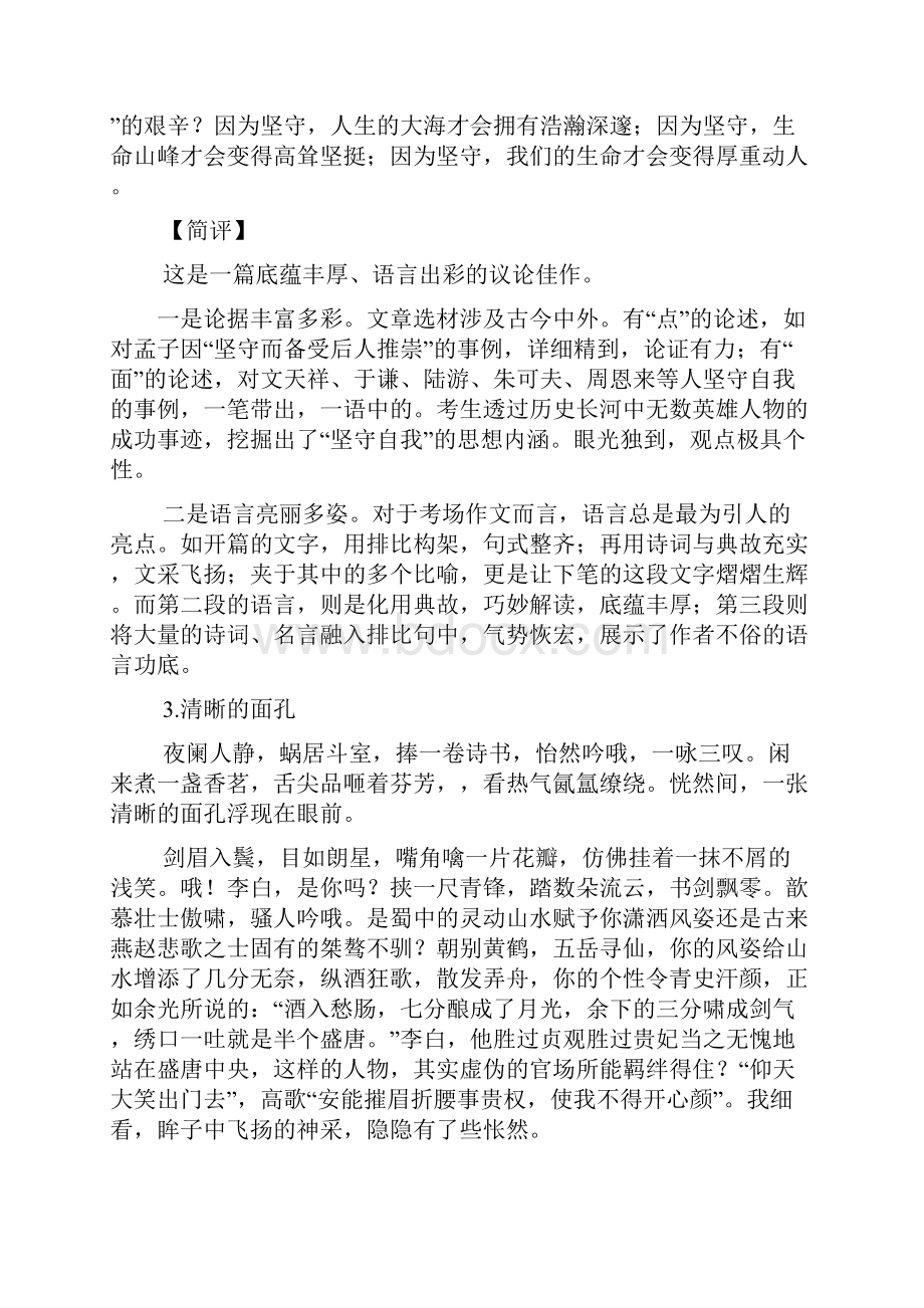 中考作文之最新五年中考满分作文大全.docx_第3页