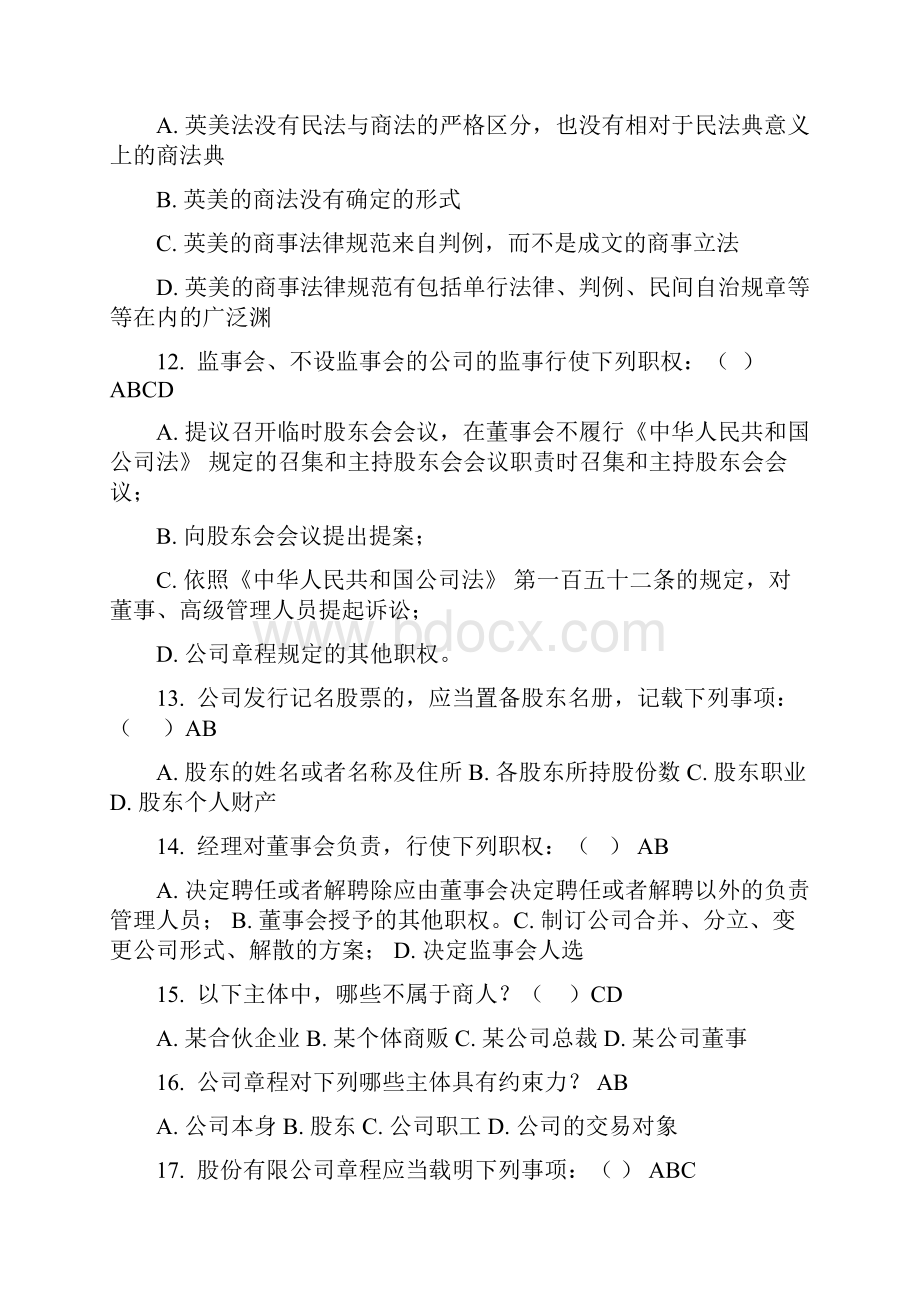 中央电大《商法》网考多项选择题题库.docx_第3页