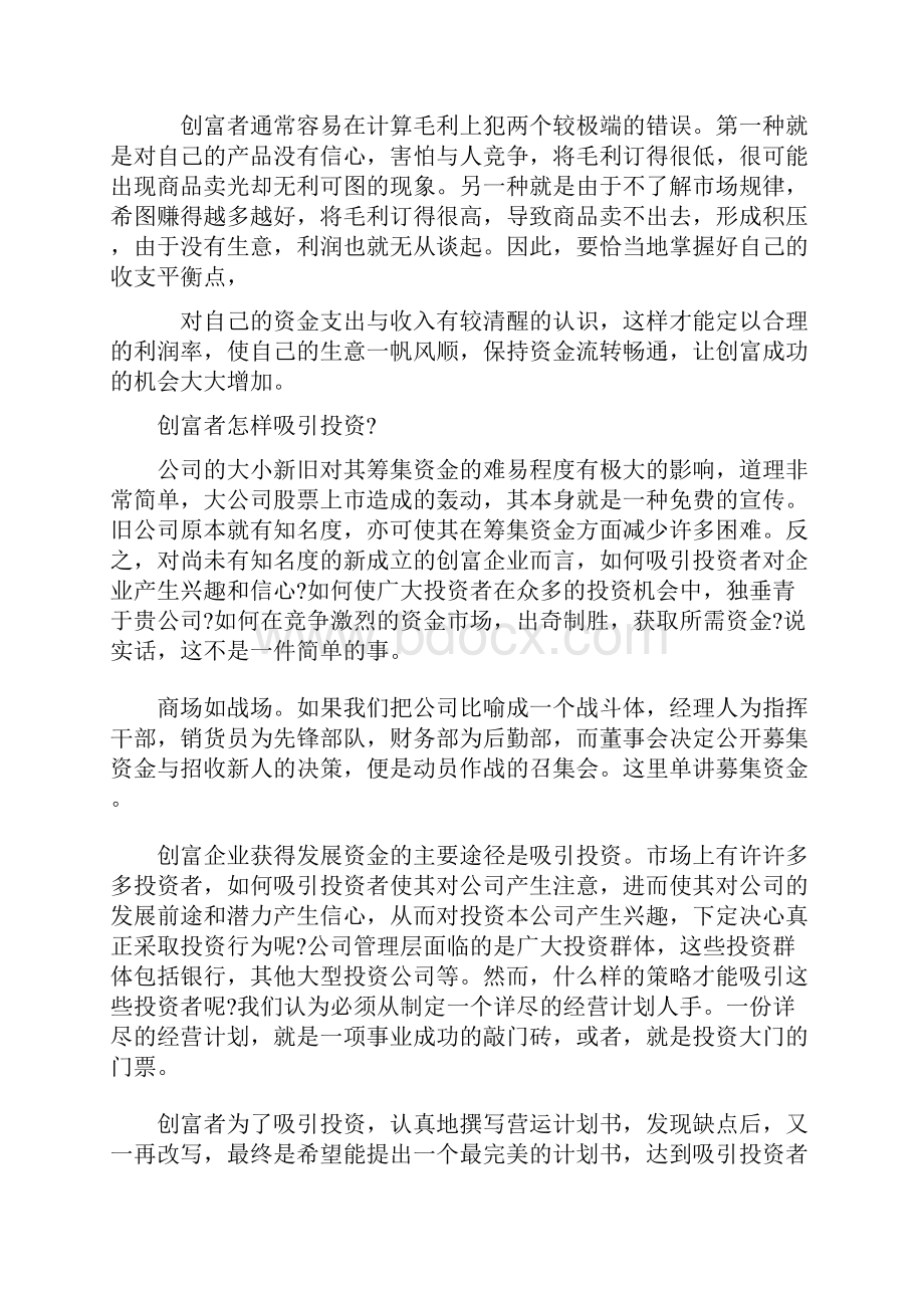 如何创富 1.docx_第2页