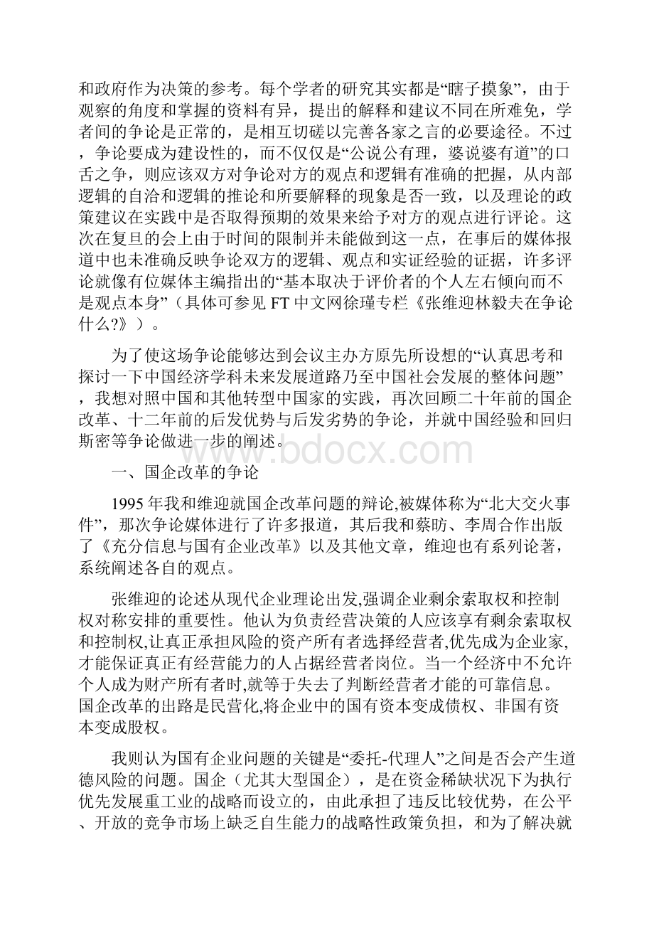 林毅夫中国学术界不能只引进Word下载.docx_第2页