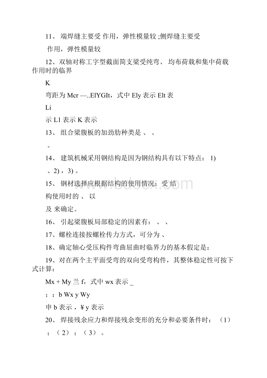 钢结构题库.docx_第2页