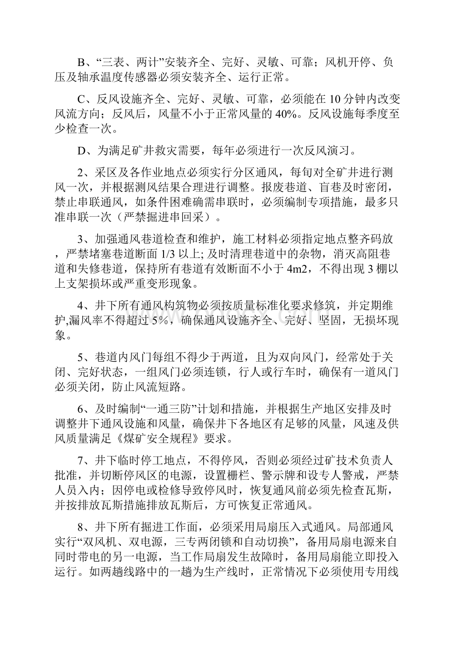 防治瓦斯灾害预防与处理计划Word下载.docx_第3页