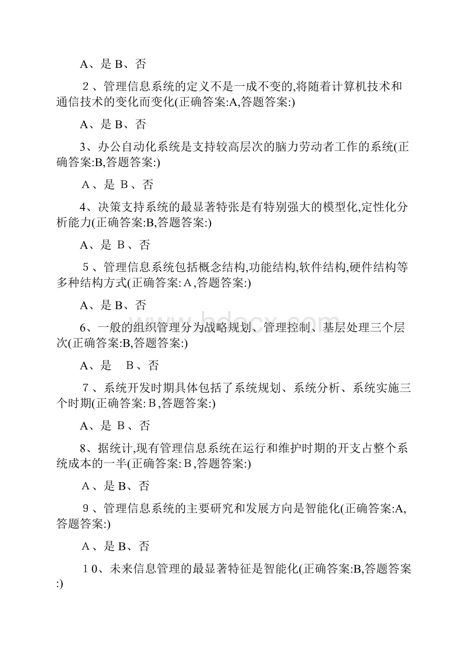 管理信息 系统.docx_第3页