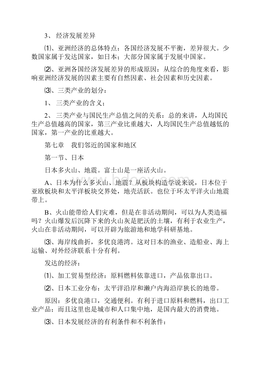 人教版地理七年级下册复习资料.docx_第3页