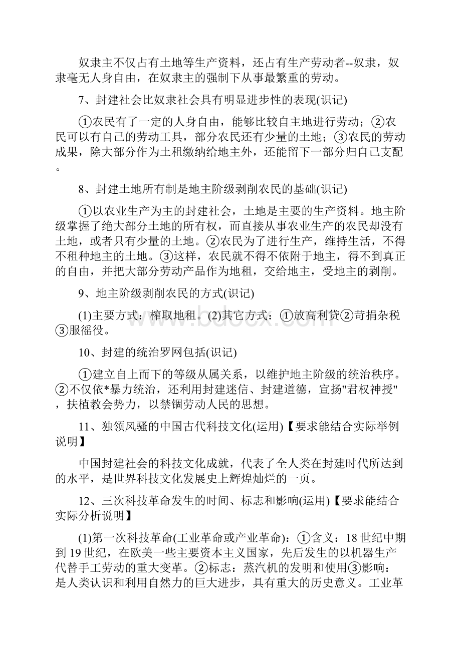 九年级思想政治复习要点简析.docx_第2页