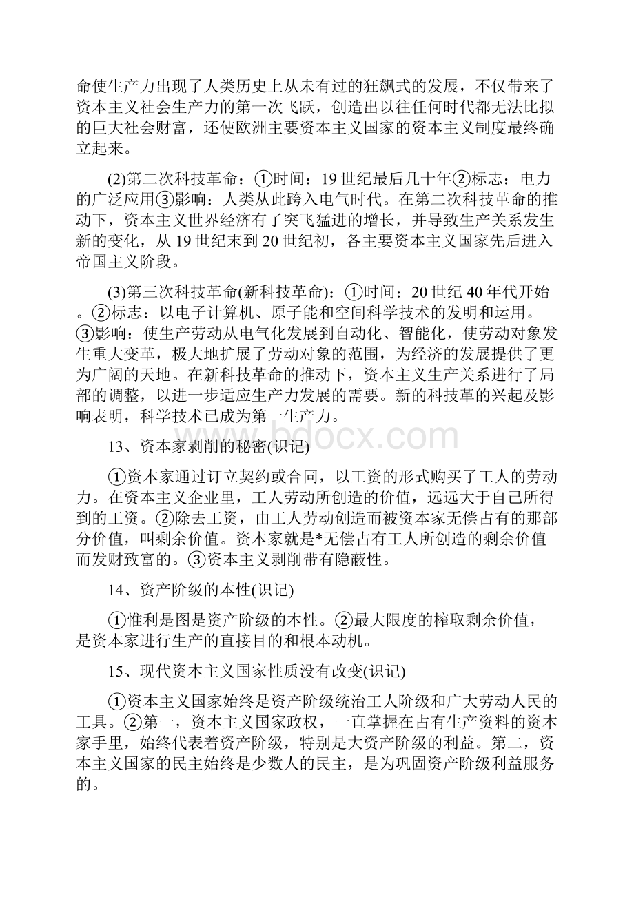 九年级思想政治复习要点简析.docx_第3页