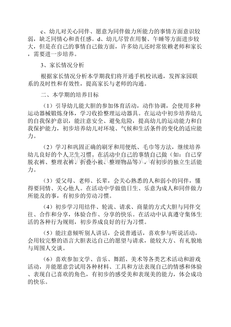 关于中班上学期教学计划.docx_第2页