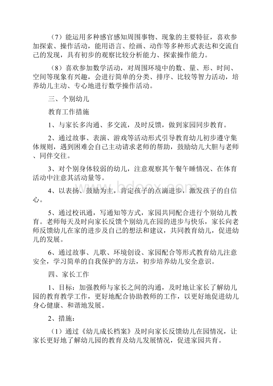 关于中班上学期教学计划.docx_第3页