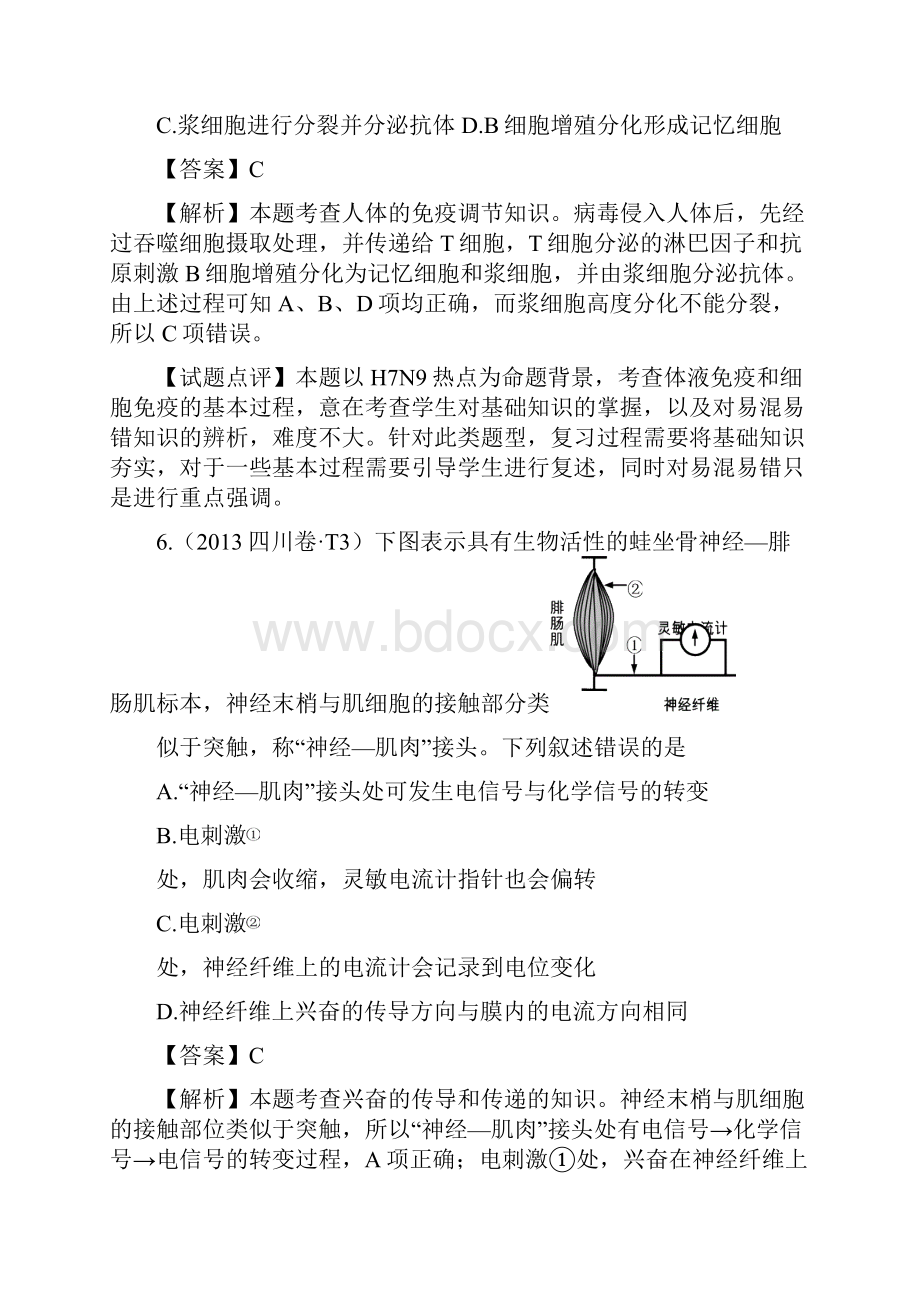 高考生物真题必修3答案和解析Word文档格式.docx_第3页