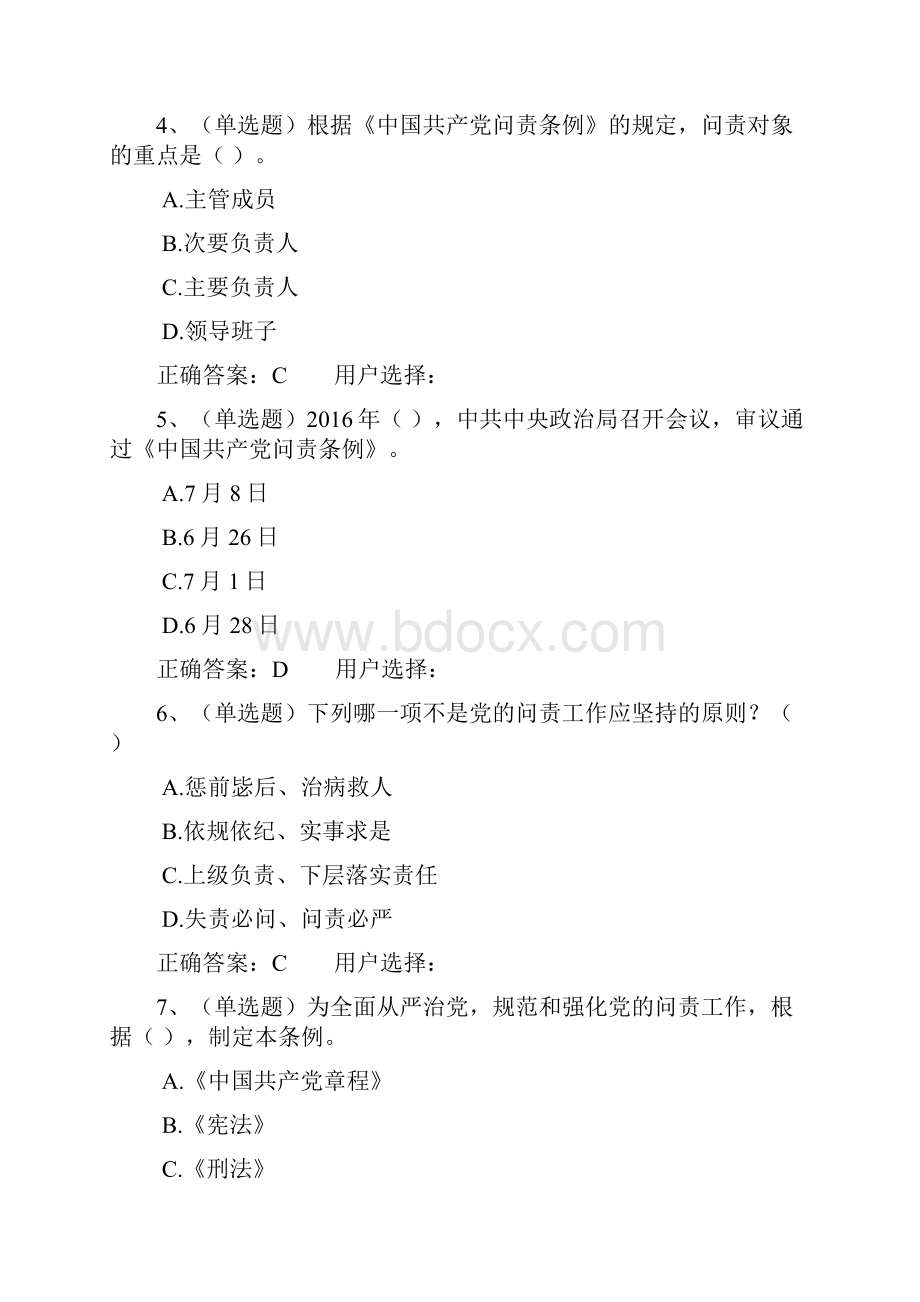 度普法考试题库单选多选判断题全套含答案.docx_第2页