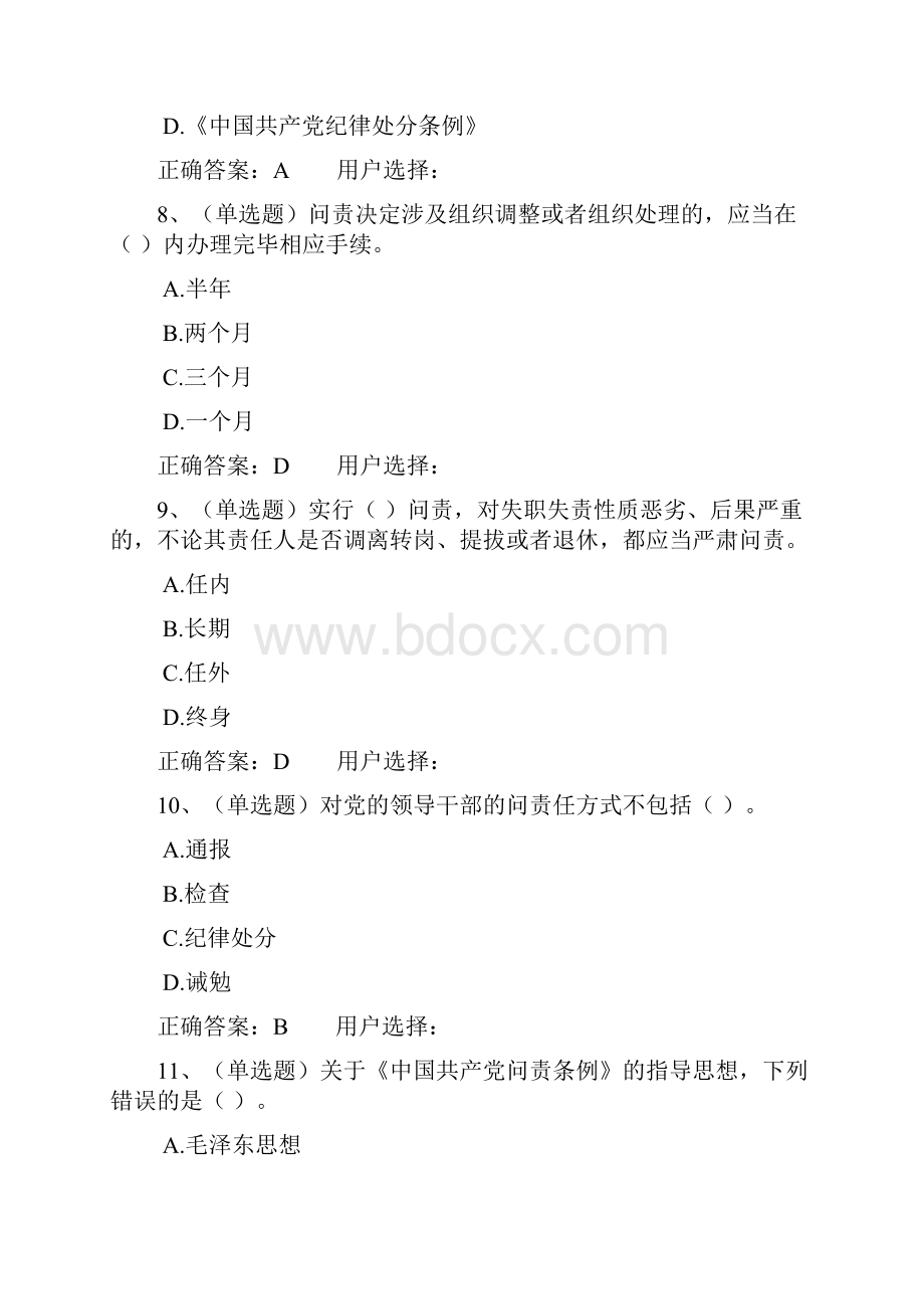 度普法考试题库单选多选判断题全套含答案.docx_第3页