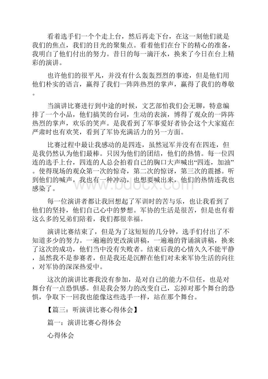 演讲稿之观看演讲比赛心得体会Word格式文档下载.docx_第3页