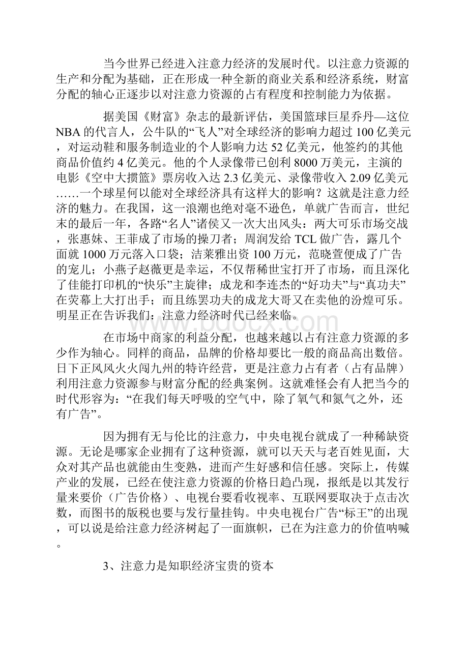 论信息化浪潮下的旅游营销革命.docx_第2页