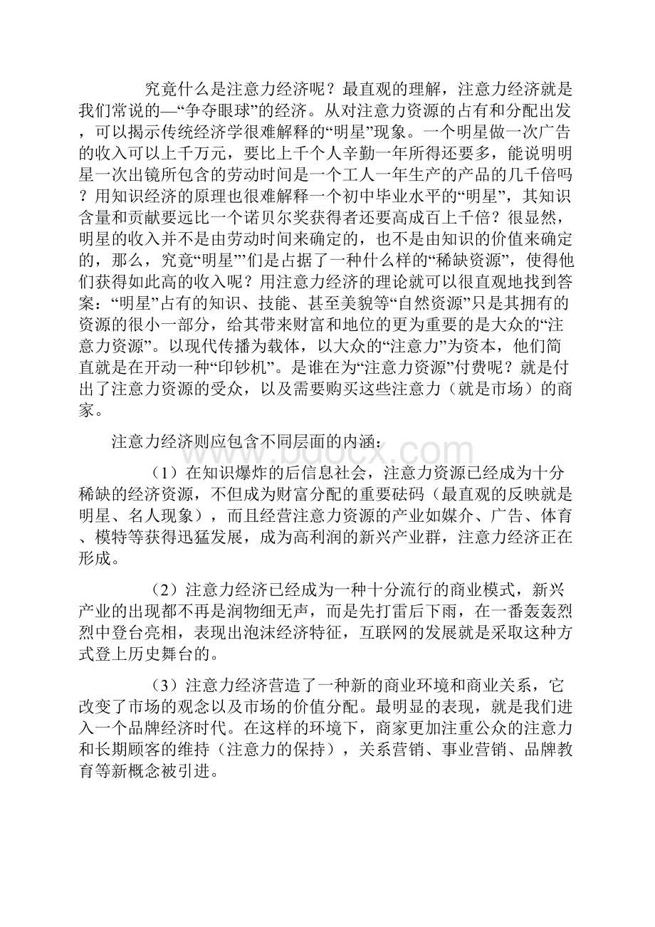 论信息化浪潮下的旅游营销革命.docx_第3页