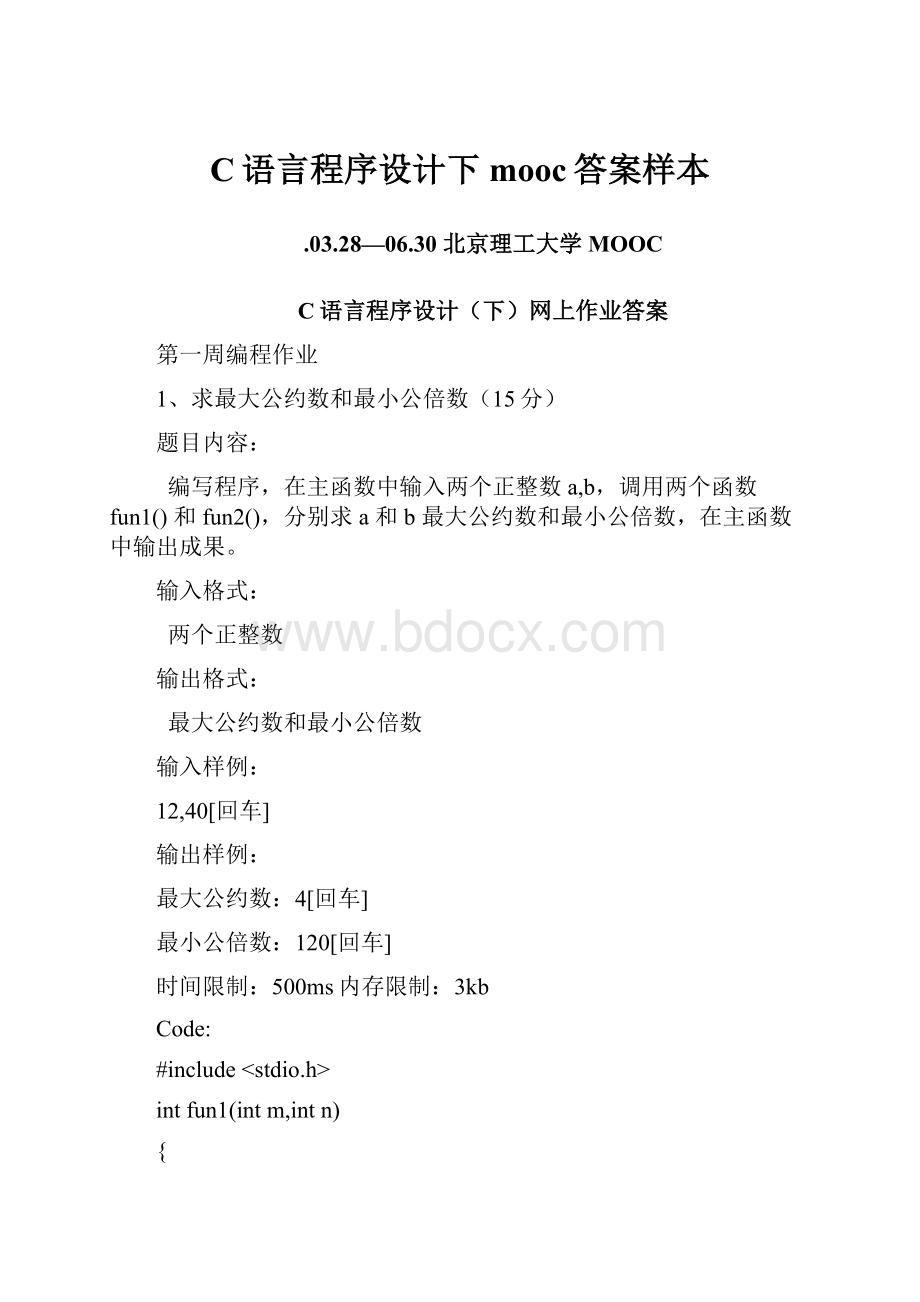 C语言程序设计下mooc答案样本.docx_第1页