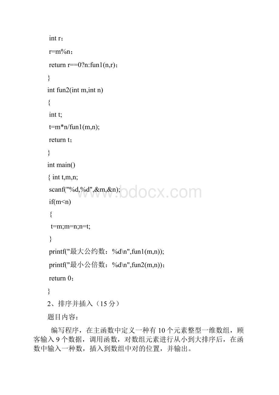 C语言程序设计下mooc答案样本.docx_第2页