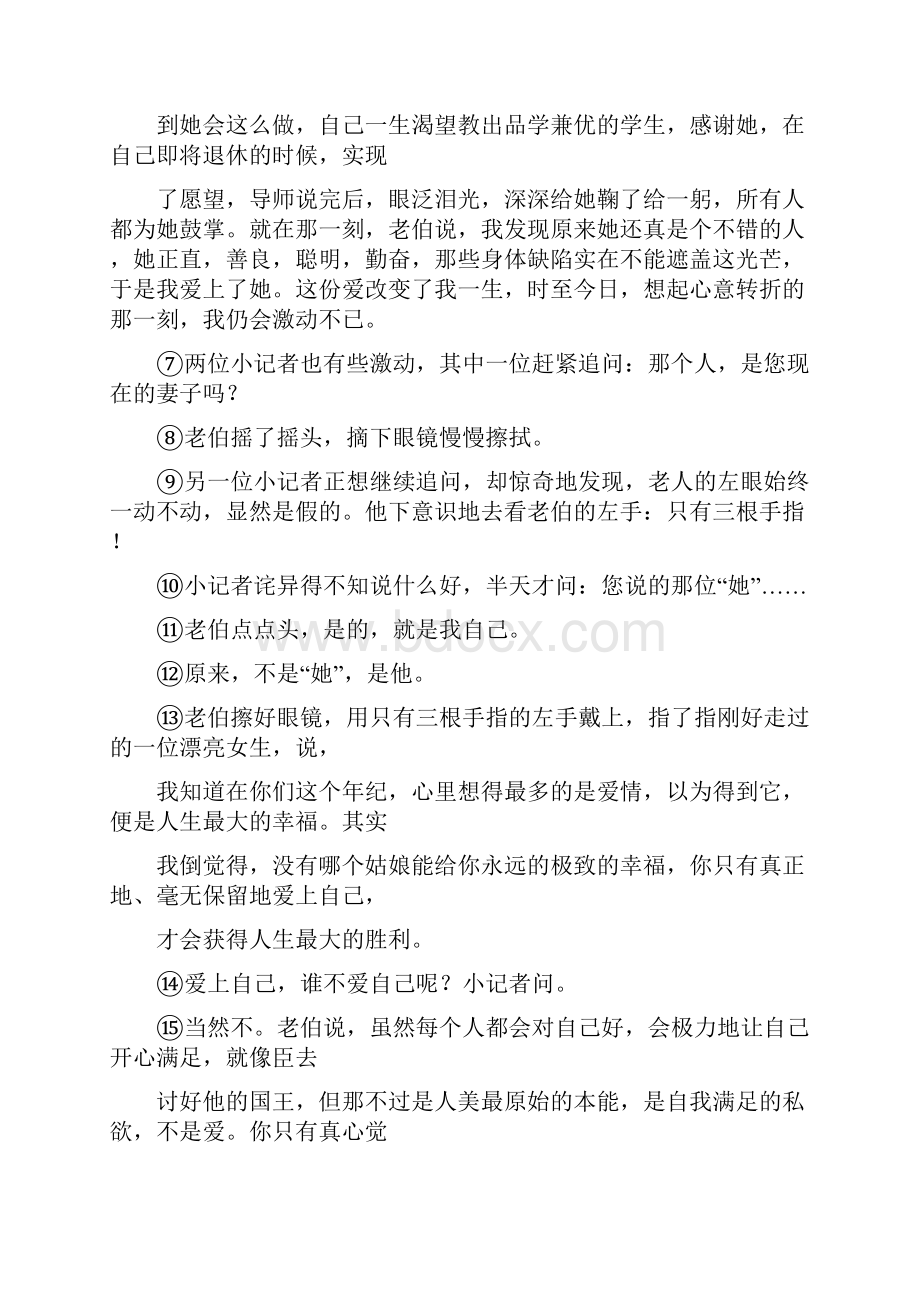 上海中考二模语文记叙文题型分类汇编.docx_第2页