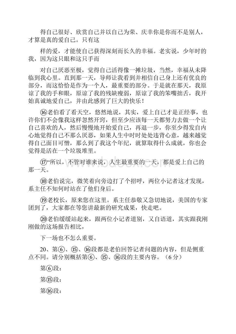 上海中考二模语文记叙文题型分类汇编.docx_第3页