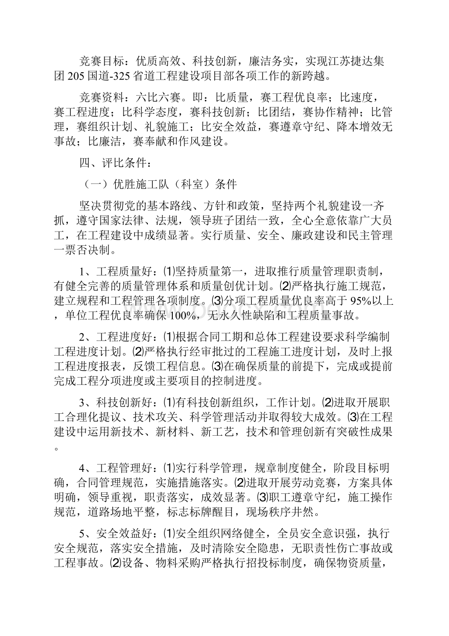 劳动竞赛活动方案15篇Word格式.docx_第2页